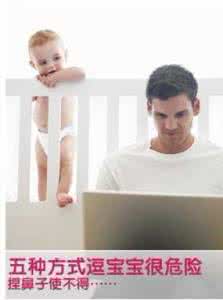 和同学打逗危险性 五种方式逗宝宝很危险