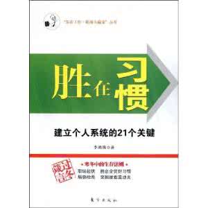 习惯为成功之本