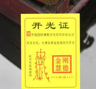 关公开光了怎么鉴别 开光咒 关公是如何开光的