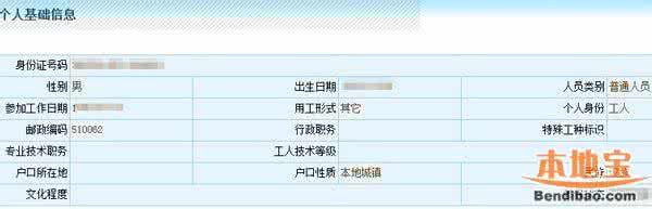 广州社保卡查询余额 广州社保查询系统 广州社保卡查询余额摘要