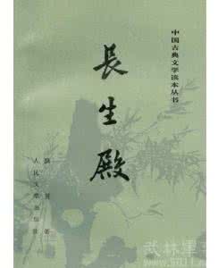 长生殿 洪升 揭秘洪昇是在多大的时候作长生殿的 洪昇是多大的时候作长生殿的