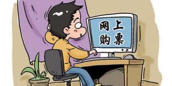防止被骗去传销的教案 网上购票被骗 网上购票防止被骗的方法