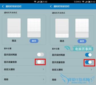 红米note增强版miui5 红米note增强版 miui8 红米Note增强版怎么在通知栏内显示流量使用情况？MIUI 5通知栏显示流量教程