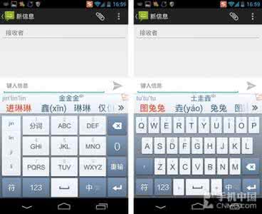 搜狗手机输入法 搜狗手机输入法4.3评测