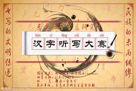 汉字听写软件 汉字听写第七期