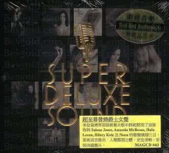 super deluxe sound 《Super Deluxe Sound I》安可天籁-终极发烧首部曲 首首如天籟般撩拨心弦