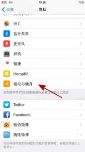 省电模式怎么关闭 iOS8.2健康追踪在哪 关闭iOS8.2健康追踪省电方法
