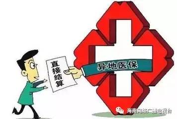 最新异地医改消息 大连医改实施意见出台 省内异地直接结算