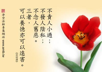 八德 礼佛札记 宣化上人开示儿童学佛：八德是做人的基础 礼佛札记