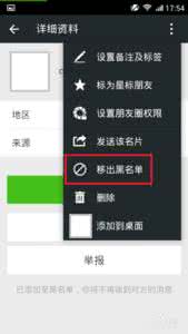 微信移出黑名单 微信怎么移出黑名单 在外怎么移除黑名单