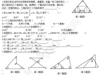 初一数学三角形有关角练习题