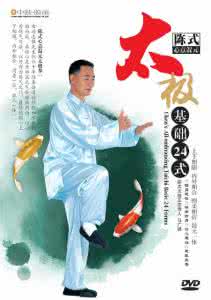 陈式心意混元24式拳谱 心意混元太极拳 陈式心意混元太极拳拳谱 二十四式养生保健 心意混元太极拳