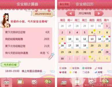 安全期意外怀孕做人流 全面解答人流后安全期怎么算