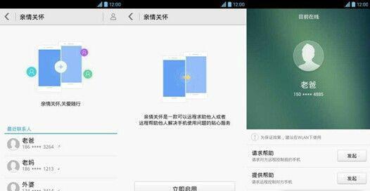 华为的亲情关怀是什么 华为的亲情关怀是什么?