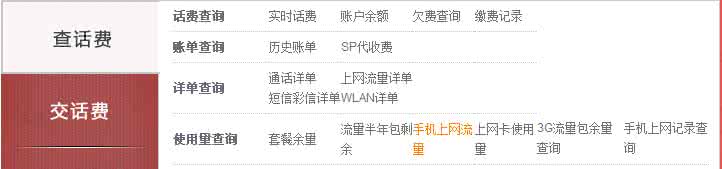 联通话费查询号码 联通话费查询电话 联通号码怎么查话费