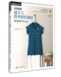 漂亮披肩钩针钩法视频 适合新手简约风钩针披肩书