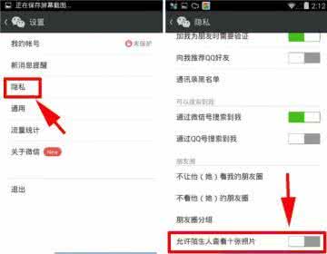 查看陌生人微信相册 微信怎么拒绝陌生人查看相册？