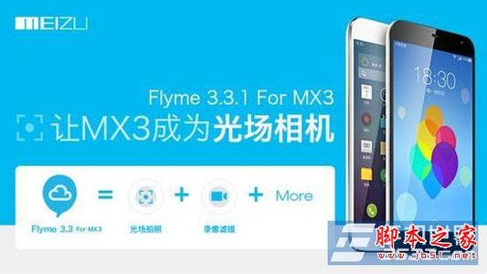 魅族mx3系统升级教程 魅族mx3升级Flyme3.3教程