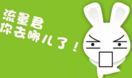 4g一个月多少流量够用 4g每月多少流量够用 学会这4个简单技巧,每月流量都够用