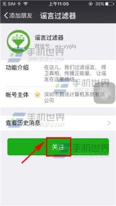 喇叭牌正露丸谣言真假 微信怎么识别谣言真假