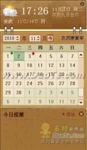 运势万年历 万年历 运势万年历