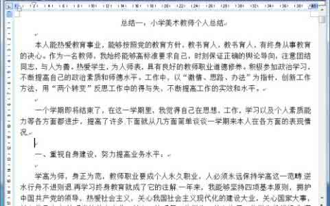 老师年终工作总结 老师年终个人工作总结