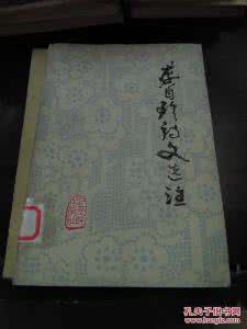 龚自珍己亥杂诗注 《龚自珍诗文选注》唐文英 选注