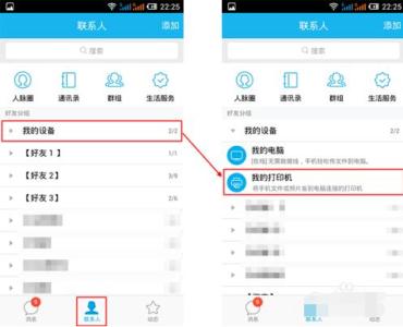 手机qq我的打印机 手机qq我的打印机使用方法