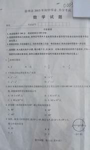 2014徐州市中考数学 2013年江苏省徐州市中考数学试卷及答案