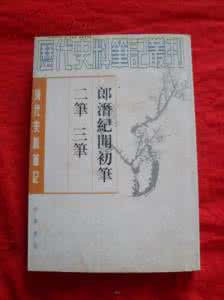 清代史料笔记丛刊 清代史料笔记丛刊（38册）