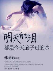 女人婚后不幸福的原因 女人婚后流的泪是婚前脑子进的水