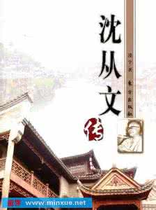 沈从文传 凌宇 《沈从文传》凌宇 著 