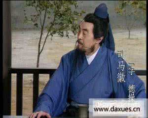 水镜先生司马徽 水镜先生是谁？水镜先生司马徽简介