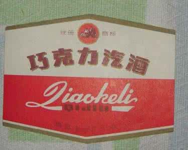 汽酒 巧克力汽酒
