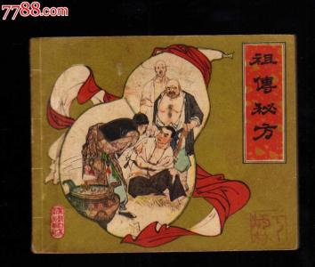 河曲沙畔的女人张娇 河曲人的祖传秘方,5000元弄来的
