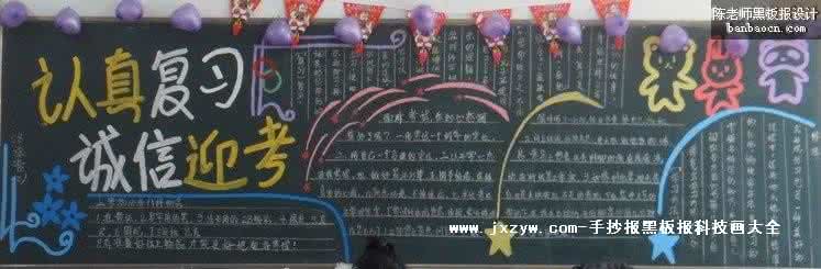 诚信考试黑板报 诚信考试黑板报图片大全