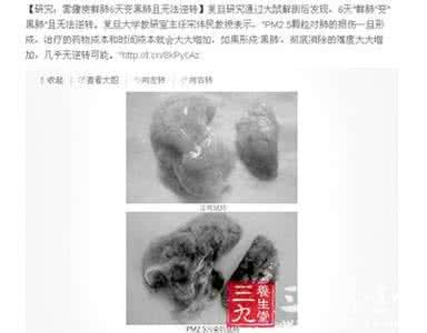 雾霾天吃什么清肺 雾霾使鲜肺6天变黑 如何健康给肺排毒