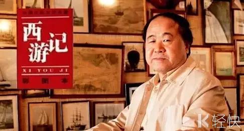 西游记倒过来看的感悟 莫言说：请把西游记倒过来看
