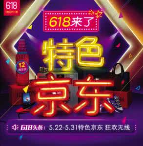 京东理财产品 京东618明星1元拼购攻略