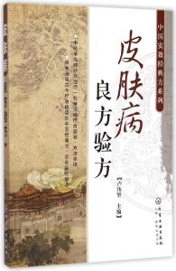 治疗扁平疣的中医方剂 中医治疗皮肤病方剂大全