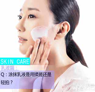 乳液涂抹手法 化妆水、精华液、乳液正确涂抹手法图!