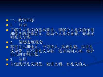 礼仪修养显个人魅力 修养是个人魅力的基础