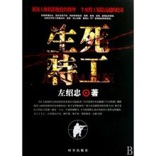 创作者的权利全文阅读 生死特工（修订版）全文阅读 作者：左绍忠