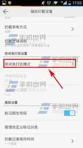 手机开启免打扰模式 LBE安全大师怎么开启夜间免打扰模式?