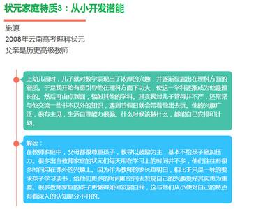 高考状元林中文家庭 【图文】你的家庭基因会出状元吗？