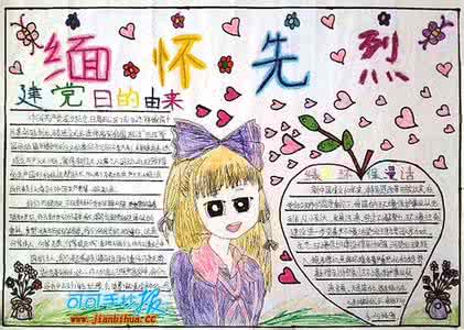 缅怀先烈的手抄报图片 缅怀先烈手抄报图片 缅怀先烈手抄报