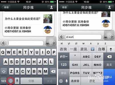 九宫格输入法怎么设置 iOS7怎么设置九宫格输入法