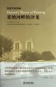 启蒙运动 沙龙 启蒙系列之四： 狄德罗的“沙龙随笔”