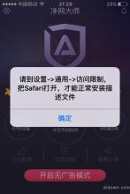 净网大师浏览器闪退 净网大师闪退怎么办