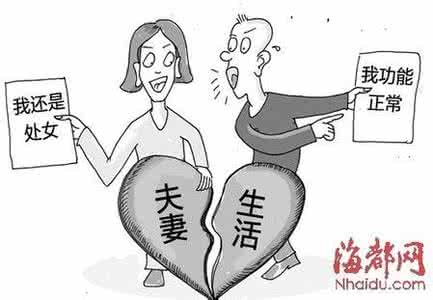 性不和谐离婚80 离婚与性不和谐